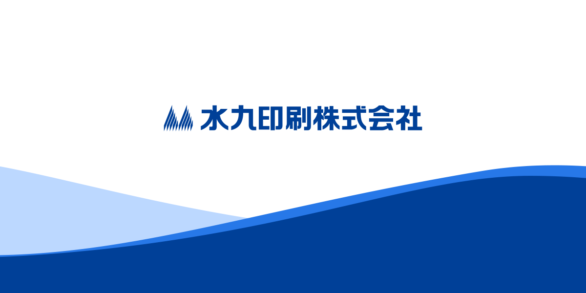 水九印刷株式会社 三重県四日市市で印刷会社を選ぶなら水九印刷株式会社